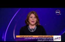 الأخبار - سفير مصر لدى نيوزيلندا "طارق الوسيمي" يكشف مستجدات " حادث المسجدين الإرهابي "