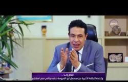 مصر تستطيع - الجراح / هشام عاشور .. يحكي تفاصيل حصوله على الجنسية الألمانية دون التنازل عن المصرية