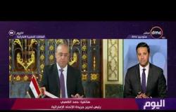 اليوم - الرئيس السيسي يستقبل ولي عهد أبو ظبي اليوم في الإسكندرية