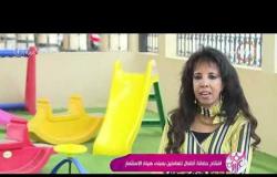 السفيرة عزيزة - تقرير عن " افتتاح حضانة أطفال للعاملين بمبنى هيئة الاستثمار "