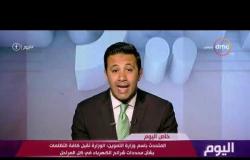 اليوم - وزارة التموين: لا صحة لما يتردد عن حذف من يزيد راتبه عن 1500 جنيه من بطاقات التموين