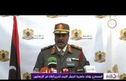 الأخبار - المسماري يؤكد جاهزية الجيش الليبي لتحرير البلاد من الإرهابيين
