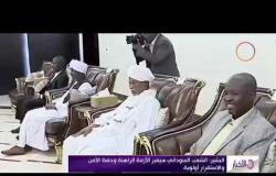 الأخبار - البشير : الشعب السوداني سيعبر الأزمة الراهنة وحفظ الأمن والاستقرار أولوية