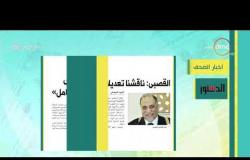 8 الصبح - أهم وآخر أخبار الصحف المصرية اليوم بتاريخ 9 - 4 - 2019