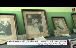 49 عاماً على ذكرى مذبحة بحر البقر ...كاميرا #صباحك_مصري من داخل مدرسة بحر البقر الإبتدائية