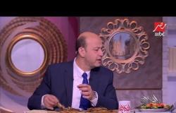 عمرو أديب وأغرب سؤال حول طريقة أكل الحواوشي