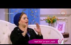 السفيرة عزيزة - د/ هبة عبد العزيز : إزاي الزوجة تتعامل مع الحما " خرابة البيوت " ؟