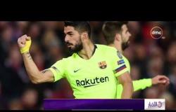 الأخبار - برشلونة يفوز على مانشستر يونايتد بهدف نظيف في دوري أبطال أوروبا