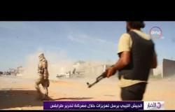 الأخبار - الجيش الليبي يرسل تعزيزات خلال معركة تحرير طرابلس