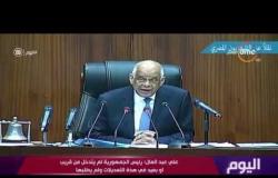 اليوم - لجنة الشؤون الدستورية والتشريعية بمجلس النواب تستكمل النقاش حول التعديلات الدستورية المقترحة