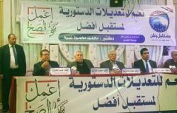 "مستقبل وطن " ينظم مؤتمر جماهيرى حاشد بالدقهلية لدعم التعديلات الدستورية
