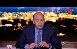 عمرو أديب يوجه تحية لجمهور النادي الأهلي ويردد :  يا بخت الأهلى بجمهوره
