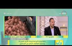 8 الصبح - د/ محمد القرش المتحدث بإسم وزارة الزراعة يوضح سبب ارتفاع اسعار البطاطس في بعض الأوقات