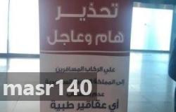 سلطات مطار القاهرة تحذر المسافرين إلى السعودية من اصطحاب أية عقاقير طبية