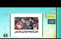 8 الصبح - أهم وآخر أخبار الصحف المصرية اليوم بتاريخ 19 - 4 - 2019