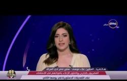 الأخبار - مداخلة السفير ( علاء مرسي ) سفير مصر بالعراق بشأن الاستفتاء على التعديلات الدستورية