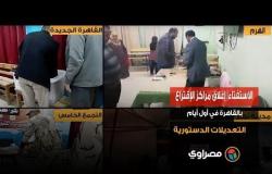 الاستفتاء| إغلاق مراكز الإقتراع بالقاهرة في أول أيام التعديلات الدستورية