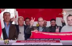 الأخبار - المصريون بالخارج يواصلون الاستفتاء على التعديلات الدستورية في يومها الثاني