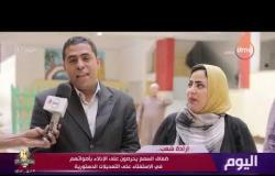 اليوم - ضعاف السمع يحرصون على الإدلاء بأصواتهم في الاستفتاء على التعديلات الدستورية