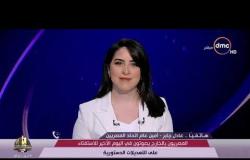 الأخبار - مداخلة أمين عام اتحاد المصريين ( عادل جابر ) بشأن الاستفتاء على التعديلات الدستورية