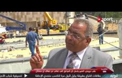 علي درويش: عدد العاملين في تطوير ستاد القاهرة يتجاوز الـ 2000