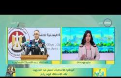 8 الصبح - ( الوطنية للانتخابات ) تنفي مد التصويت على الاستفتاء ليوم رابع