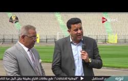 وليد عبدالوهاب: هيئة ستاد القاهرة استجابت لطلب الكاف بخصوص تطوير وزيادة إضاءة الملعب