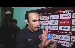 تصريحات سيد عبدالحفيظ عقب الفوز على المصري 2 - 0 " المنافسة ولعت "