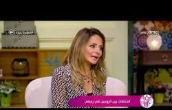 السفيرة عزيزة - د/ مروان الأحمدي : معدل الخناقات بين الأزواج في رمضان بيزيد
