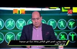 خالد بيومي: الإسماعيلي أحد أهم أقطاب الكرة في مصر