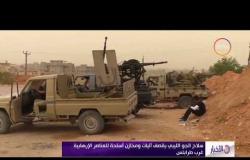 الأخبار - سلاح الجو الليبي يقصف آليات ومخازن أسلحة للعناصر الإرهابية غرب طرابلس
