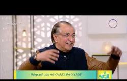 8 الصبح - فقرة الضيف المؤرخ د/بسام الشماع من حلقة يوم الأحد بتاريخ 12 - 5 - 2019 dmc