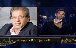 عمرو سعد يرد على خالد يوسف: لن نتعاون مجددا (فيديو)