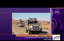 الأخبار - العميد خالد محجوب يشرح تفاصيل إسقاط الجيش الليبي لطائرة بدون طيار تابعة لحكومة الوفاق