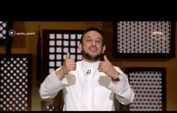 برنامج لعلهم يفقهون - مع الشيخ رمضان عبد المعز- حلقة الخميس 16 مايو 2019 ( الحلقة كاملة )