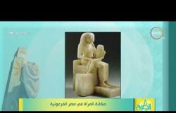 8الصبح - المورخ بسام الشماع يتكلم عن العلاقة بين الأم والأبن في مصر القديمة