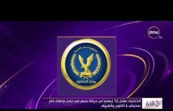 الأخبار - الداخلية: مقتل 12 إرهابياً من حركة حسم في تبادل لإطلاق النار بمدينتي 6 أكتوبر والشروق