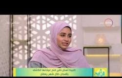 8الصبح- الدكتورة إيمان السباعي: معجون الاسنان مش بيفطر