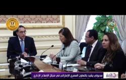 الأخبار - مدبولي يشيد بالتعاون المصري الإماراتي في مجال الإصلاح الإداري