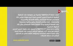 حصريا - الدوري المصري رقميا على Watch iT