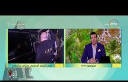 8 الصبح - تعليق إبنة النائب العام الشهيد بعد تسلم الإرهابي هشام عشماوي