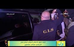 8 الصبح - كيف تناول الإعلام الدولي تسلم مصر الإرهابي هشام عشماوي