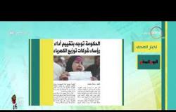 8 الصبح - أهم وآخر أخبار الصحف المصرية اليوم بتاريخ 1 - 6 - 2019