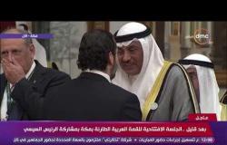 فعاليات الجلسة الافتتاحية للقمة العربية الطارئة بمكة بمشاركة الرئيس السيسي