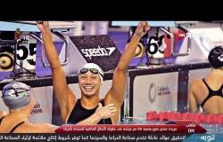 فريدة عثمان تفوز بفضية 50 متر فراشة في بطولة الأبطال العالمية للسباحة بأمريكا