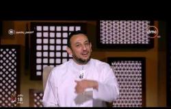 برنامج لعلهم يفقهون - مع الشيخ رمضان عبدالمعز - حلقة الأثنين 3 يونيو 2019 ( الحلقة كاملة )