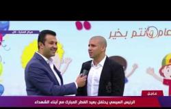 لقاء مع اللاعب محمد زيدان فى احتفالية عيد الفطر مع ابناء الشهداء