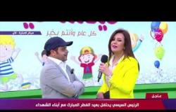 لقاء مع الفنان محمد هنيدي فى احتفالية عيد الفطر مع ابناء الشهداء