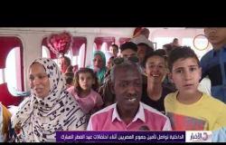الأخبار - الداخلية تواصل تأمين جموع المصريين أثناء احتفالات عيد الفطر المبارك