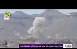 الأخبار - قوات الجيش اليمني يحقق تقدما في مديرية باقم بمحافظة صعدة